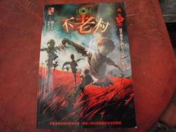 口袋小說~明日無間系列~妖瞳系列共5本~無釘有章~作者圈羊人~2樓漫畫V47~2020-3-15 歷史價格詳細信息