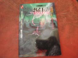 口袋小說~明日無間系列421~抄墓碑之掘屍~作者圈羊人~1樓R2~2021-7-30 歷史價格詳細信息