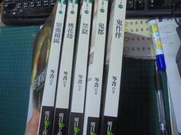 《惡靈鏡區》ISBN:9789865706579│笭菁 │春天出版 歷史價格詳細信息