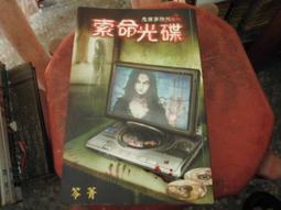 《邀月》鬼胎(全1冊)水曼舞【頭大大-恐怖小說】甲05◎EK7 歷史價格詳細信息