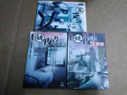 蝴蝶 姚夜書之陰差+ 姚夜書之歿世+ 姚夜書之天聽+月魄+餵屍+禍胎 6本 PO237 歷史價格詳細信息