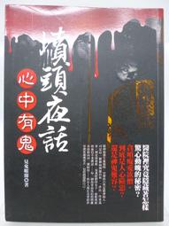 【月界二手書店2】鬼整型－捉鬼派出所系列．自有書_黑麒_邀月文化出版_原價200　〖輕小說〗ADU 歷史價格詳細信息