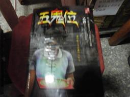 口袋小說~明日無間系列800+816~淡定鬼+鬼界教條共2本~作者鐘小建~2樓漫畫V47~2021-3-30 歷史價格詳細信息