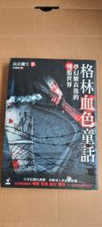 格林血色童話5 ：殘虐癲狂的禁斷之謎 歷史價格詳細信息