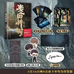 【印簽版】余情可待下完結篇 閔然著季侑言&times;景琇雙女主勵志小說書 歷史價格詳細信息