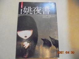 蝴蝶 姚夜書之陰差+ 姚夜書之歿世+ 姚夜書之天聽+月魄+餵屍+禍胎 6本 PO237 歷史價格詳細信息