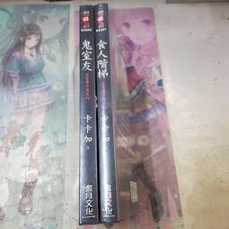 AMURO (二手小說) 惡魔引路人1-10 羅陵 下標既結 歷史價格詳細信息