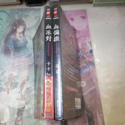 AMURO (二手小說) 萬福小婢 上下 九歌 藍海 下標既結 歷史價格詳細信息