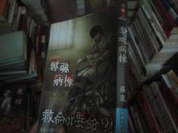 詭靈筆記之五-鬼嫁-羅嵐-全新未折封 歷史價格詳細信息