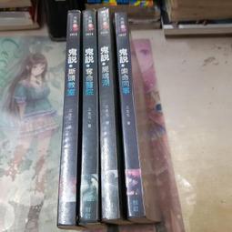 AMURO (二手小說) 鬼話連篇 1-3 青丘 凌雲 下標既結 歷史價格詳細信息