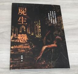 屍寒塚荒 / 森森 / 金蘭文化出版社 歷史價格詳細信息