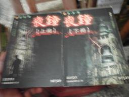 口袋小說~明日異色館系列--惡靈傳奇系列共3本~作者燕熙~2樓漫畫V49-2020-4-30 歷史價格詳細信息