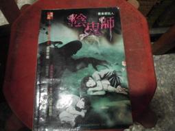 口袋小說~明日無間系列~鬼舍異談系列共4本~作者柚臻~2樓漫畫V39~2020-4-30 歷史價格詳細信息
