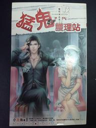 《鮮歡》鬼囚少女(全4冊)神寐【頭大大-輕小說】九05◎DP6 歷史價格詳細信息