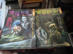 恐怖口袋書~明日玄異館205+206~噬龍血咒(上+下)~作者水晴~無釘無章~2樓漫畫V46 歷史價格詳細信息