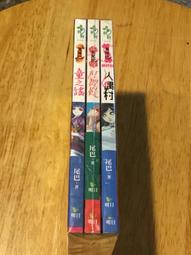 【九尾妖狐】恐怖小說 尾巴 鬼尾巴 童之謠+紅舞鞋+人偶村 套書 全套 1-3集 有書腰 明日出版 初版絕版 苓菁圈羊人 價格比較,價格查詢,歷史價格詳細信息