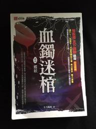 血鐲迷棺&sim;1-3 完 /冬雪晚晴 歷史價格詳細信息
