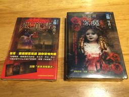 【九尾妖狐】驚悚恐怖小說 笭菁 苓菁 初版絕版 陳小美系列 1-6集+外傳 有書腰 異遊鬼簿 阿呆 禁忌 明日 歷史價格詳細信息