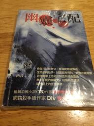 【九尾妖狐】恐怖小說 尾巴 鬼尾巴 童之謠+紅舞鞋+人偶村 套書 全套 1-3集 有書腰 明日出版 初版絕版 苓菁圈羊人 歷史價格詳細信息