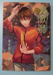 草子信『 除靈的正確方式 』 ※限定版含 小說 首刷明信片+壓克力吊飾+雙作者簽名，平心，小黑豹 番外漫畫 歷史價格詳細信息