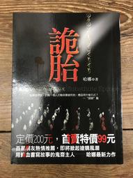 二手書-詭靈筆記之一-詭宅-羅嵐 歷史價格詳細信息