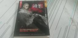閱昇書鋪【 鏡子的話 / 陸珍年 】水芙蓉/65年/後1-6 歷史價格詳細信息