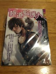 【九尾妖狐】絕版 恐怖小說 口袋書 全新封套書 瀝青 極道監護人 明日工作室出版 非龍雲圈羊人D51振鑫柚臻尾巴 價格比較,價格查詢,歷史價格詳細信息