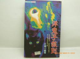 恐怖小說-圓神出版--圓神文叢073--幽靈旗--無釘有章-作者那多--小武俠2--2015-1-15 歷史價格詳細信息