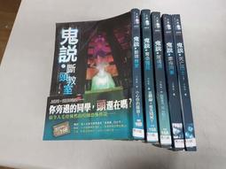 《鮮歡》鬼說(全5冊)三生石【頭大大-恐怖小說】九05◎DO4 價格比較,價格查詢,歷史價格詳細信息