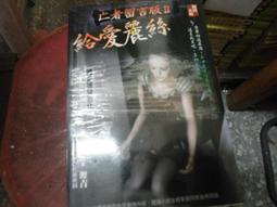恐怖口袋書~明日玄異館205+206~噬龍血咒(上+下)~作者水晴~無釘無章~2樓漫畫V46 歷史價格詳細信息
