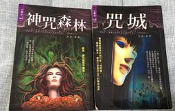 祕咒大觀成鋼編著32開本 歷史價格詳細信息