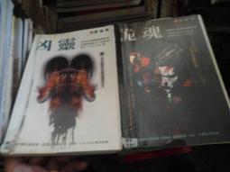 恐怖小說-明日出版-哈娜全集07--鬼獵殺--無釘無章--作者哈娜--特價文學25--2015-1-15 歷史價格詳細信息