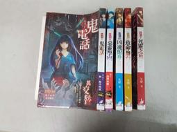 《鮮歡》鬼囚少女(全4冊)神寐【頭大大-輕小說】九05◎DP6 歷史價格詳細信息