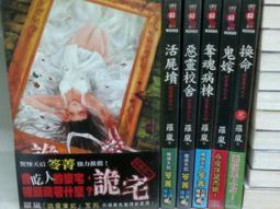 詭靈筆記之四-奪魂病棟-羅嵐-全新未折封 歷史價格詳細信息