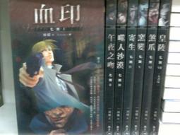 懷舊租書店@@鮮歡黑子~~兇死 1-7完@@醉琉璃22/6/28 歷史價格詳細信息