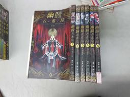 幽瞳骨董屋(1、2集)／海寒／鮮歡文化／小黑子系列 歷史價格詳細信息