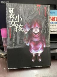 (知F4D)   春天  都市傳說2：紅衣小女孩  9789865880804 笭菁 價格比較,價格查詢,歷史價格詳細信息