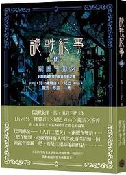 詭軼紀事‧陸：禁忌撿紅包/Div,尾巴Misa,笭菁,龍雲【城邦讀書花園】 歷史價格詳細信息