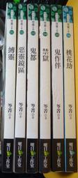 《惡靈鏡區》ISBN:9789865706579│笭菁 │春天出版 歷史價格詳細信息