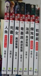 **恐怖小說 笭菁 死亡檔案D之一噩夜審判+死亡檔案D之二地獄少年+死亡檔案D之三血色裁決共3本PO93 歷史價格詳細信息