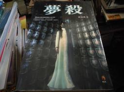 恐怖書~邀月出版~闇黑典當物之一~殺謊~無釘無章~作者笭菁~1樓文學Z42~2023-8-30 歷史價格詳細信息