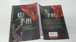 恐怖小說-福隆出版--驚悚懸疑013--古慕新娘--無釘無章--作者蘭蔻--小武俠2--2015-1-15 歷史價格詳細信息