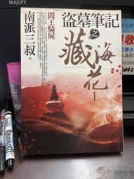 盜墓筆記之花夜前行/南派三叔 eslite誠品 歷史價格詳細信息