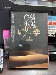 盜墓筆記之沙海 1+2 (2冊合售)/南派三叔 誠品eslite 歷史價格詳細信息