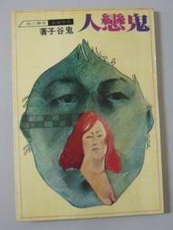 奇幻小說《封神演義：英雄．仙人．妖怪事典》遙遠志 / 霹靂新潮社 歷史價格詳細信息