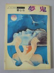 奇幻小說《封神演義：英雄．仙人．妖怪事典》遙遠志 / 霹靂新潮社 歷史價格詳細信息