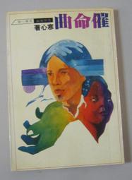 奇幻小說《封神演義：英雄．仙人．妖怪事典》遙遠志 / 霹靂新潮社 歷史價格詳細信息