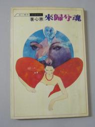 奇幻小說《封神演義：英雄．仙人．妖怪事典》遙遠志 / 霹靂新潮社 歷史價格詳細信息