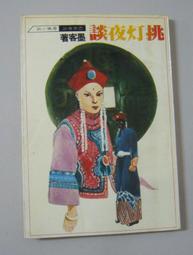 奇幻小說《封神演義：英雄．仙人．妖怪事典》遙遠志 / 霹靂新潮社 歷史價格詳細信息