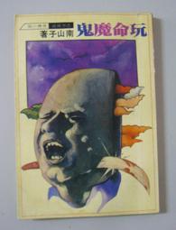 奇幻小說《封神演義：英雄．仙人．妖怪事典》遙遠志 / 霹靂新潮社 歷史價格詳細信息